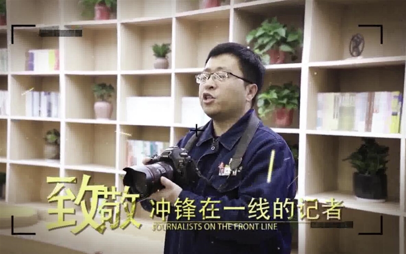 機關黨委記者節祝福短視頻《魅力記者 一路同行》